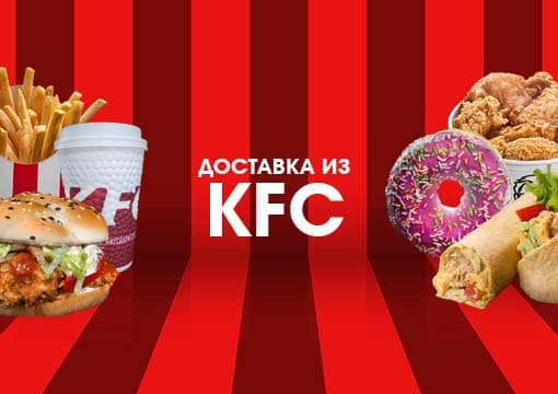 Изображение с информацией о Доставка из KFC / Rostics