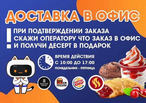 Изображение с информацией о Доставка из KFC / Rostics